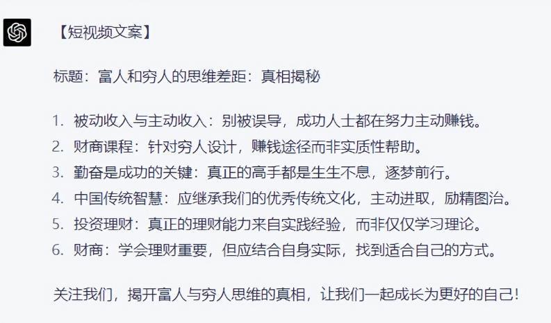 4 24 - 如何借助ChatGPT，自动批量产出短视频爆款文案