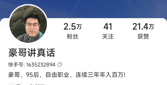 644c058706216Fhv1cGLsSe42ROUl - 视频号豪哥讲真话从0到75254粉丝，单个口播视频 播放超千万多个视频播放超500万，6个月时间，我