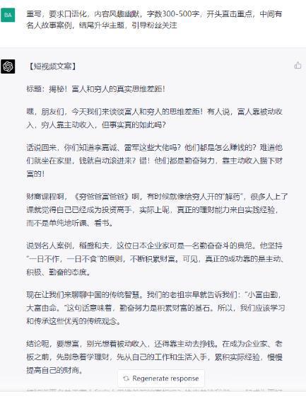 7 3 - 如何借助ChatGPT，自动批量产出短视频爆款文案