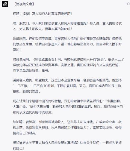 8 - 如何借助ChatGPT，自动批量产出短视频爆款文案