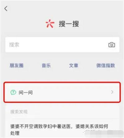 图片[3]-微信问一问入驻与SEO引流技巧，助力流量引爆-阿灿说钱