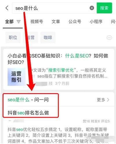 图片[5]-微信问一问入驻与SEO引流技巧，助力流量引爆-阿灿说钱