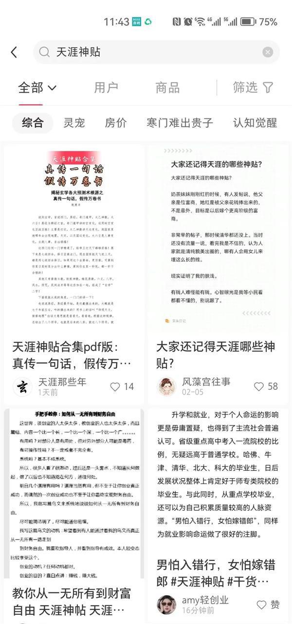 图片[7]-天涯社区官网无法访问，如何赚钱？赚钱神招一网打尽！-阿灿说钱