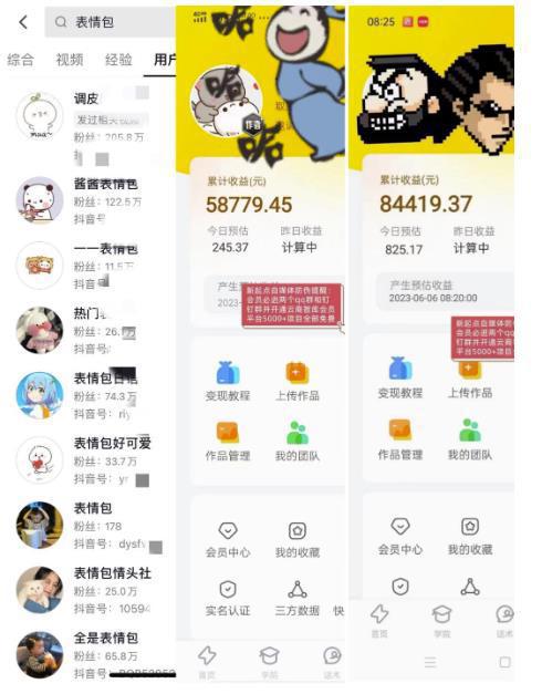 图片[2]-抖音表情包玩法，躺赚高额佣金，日入1000＋的蓝海项目！-阿灿说钱