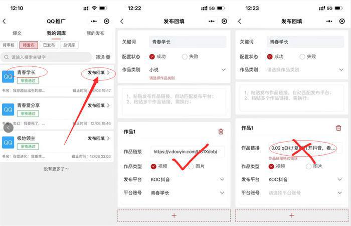图片[9]-小说推文项目介绍及制作技巧，如何通过抖音等平台实现变现-阿灿说钱