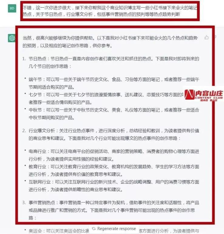 图片[6]-ChatGPT+小红书爆文，1天量产100篇笔记-人生海web技术分享