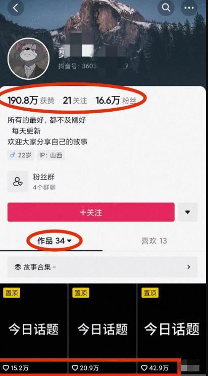 图片[1]-抖音今日话题玩法，快速制作高流量视频，月涨粉10W+-阿灿说钱