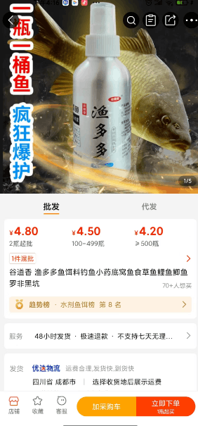 图片[3]-细分领域暴利直播项目，卖鱼诱食剂产品，月赚6W-人生海web技术分享