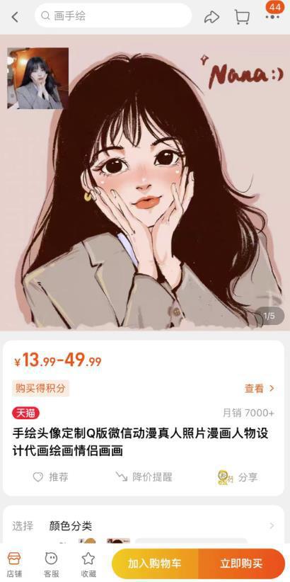 图片[2]-人物图像改漫画的虚拟服务项目，一单13.9，月销7000+！-人生海web技术分享