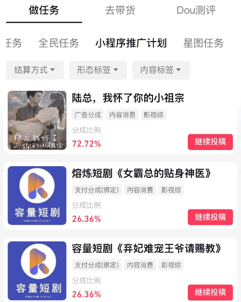 图片[2]-年赚20万+的抖音短剧分销项目-人生海web技术分享