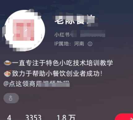 小红书小吃配方项目，操作简单，日入500 4560 作者:福缘资源库 帖子ID:102486 