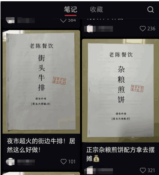 小红书小吃配方项目，操作简单，日入500 4671 作者:福缘资源库 帖子ID:102486 