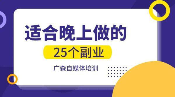 图片[1]-晚上兼职8点到12点去哪里找啊(下班后做什么副业赚钱)-人生海web技术分享