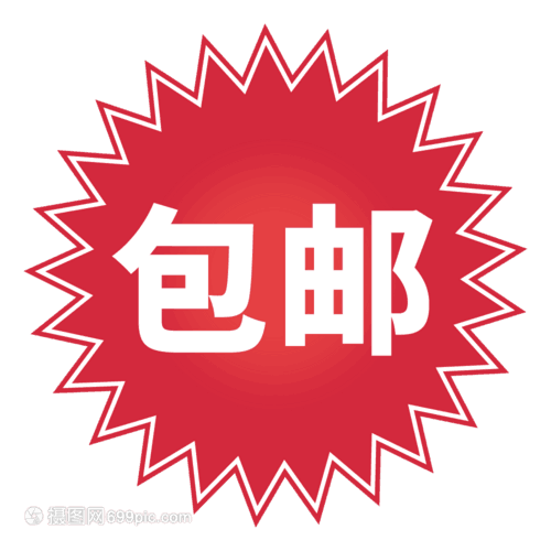 图片[1]-卖家包邮！最新好货惊喜连连！-人生海web技术分享