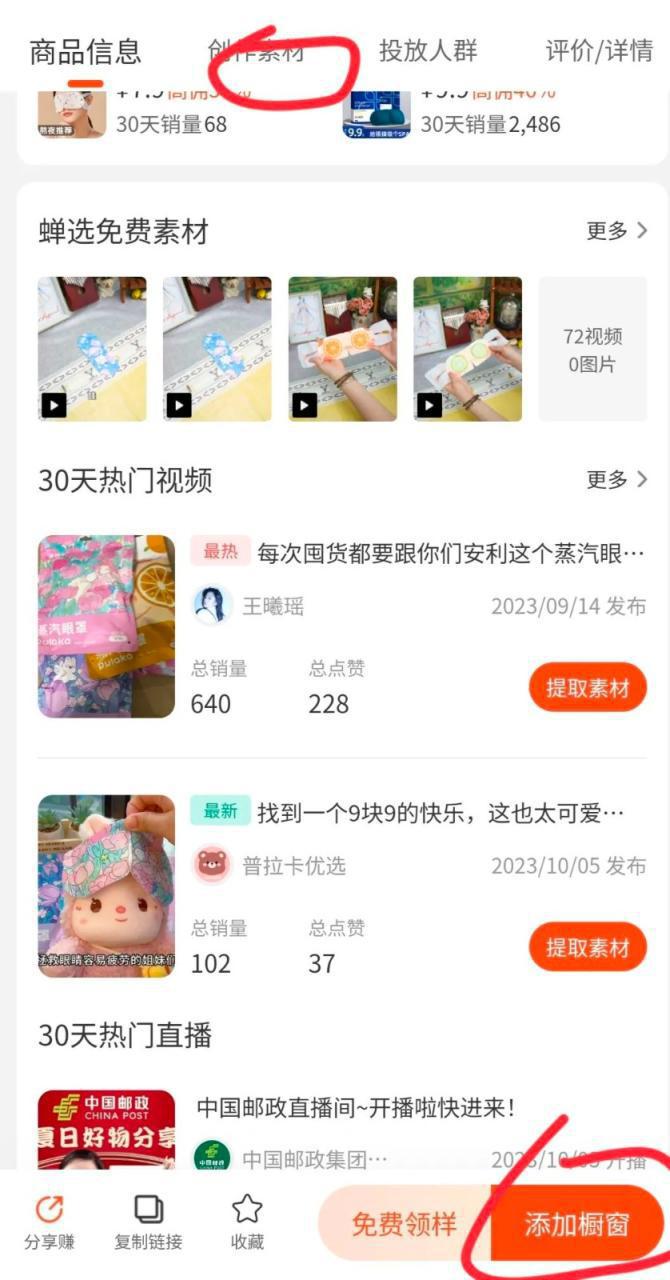 抖音0粉开通橱窗，图文带货，提供原创素材，无脑搬运，月入5000 。2188 作者:福缘资源库 帖子ID:103207 