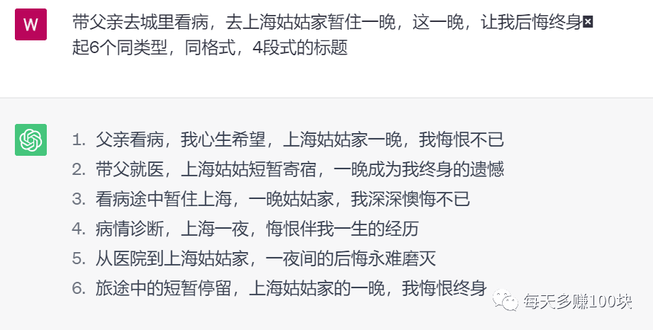 图片[5]-我用AI写出2篇10万+的公众号情感爆文，你想知道我是怎么做到的吗？-阿灿说钱