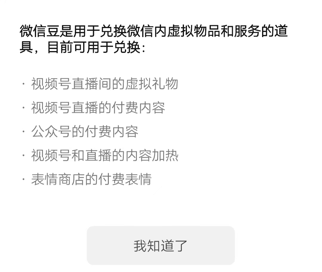 图片[13]-公众号变现，微信豆和付费文章设置攻略，轻松赚钱养活自己！-阿灿说钱