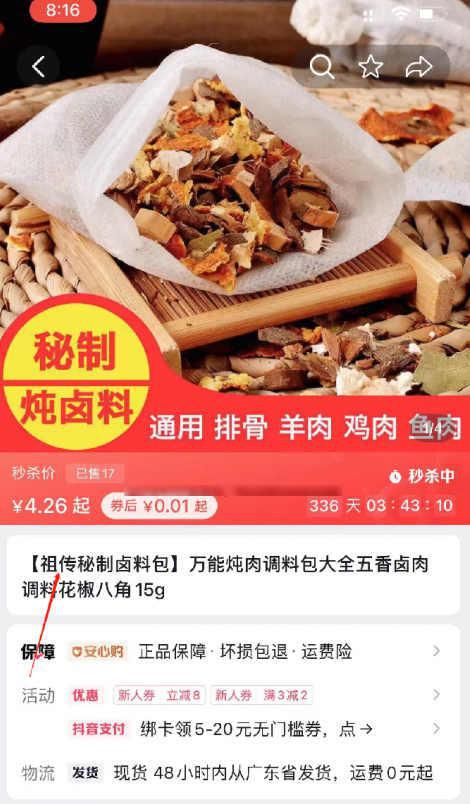 14123162df85cf31ccfQFOPFY - 揭秘：售价1980元的抖音小店打假项目