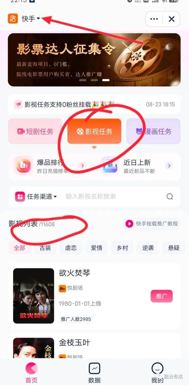 图片[4]-【赚钱秘籍】躺赚项目揭秘：影视推广教你轻松赚钱，收益300+-阿灿说钱