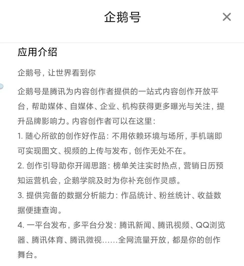 图片[5]-企鹅号创作者分成计划项目，来了，有播放就有收益，瓜分全平台速度布局-阿灿说钱