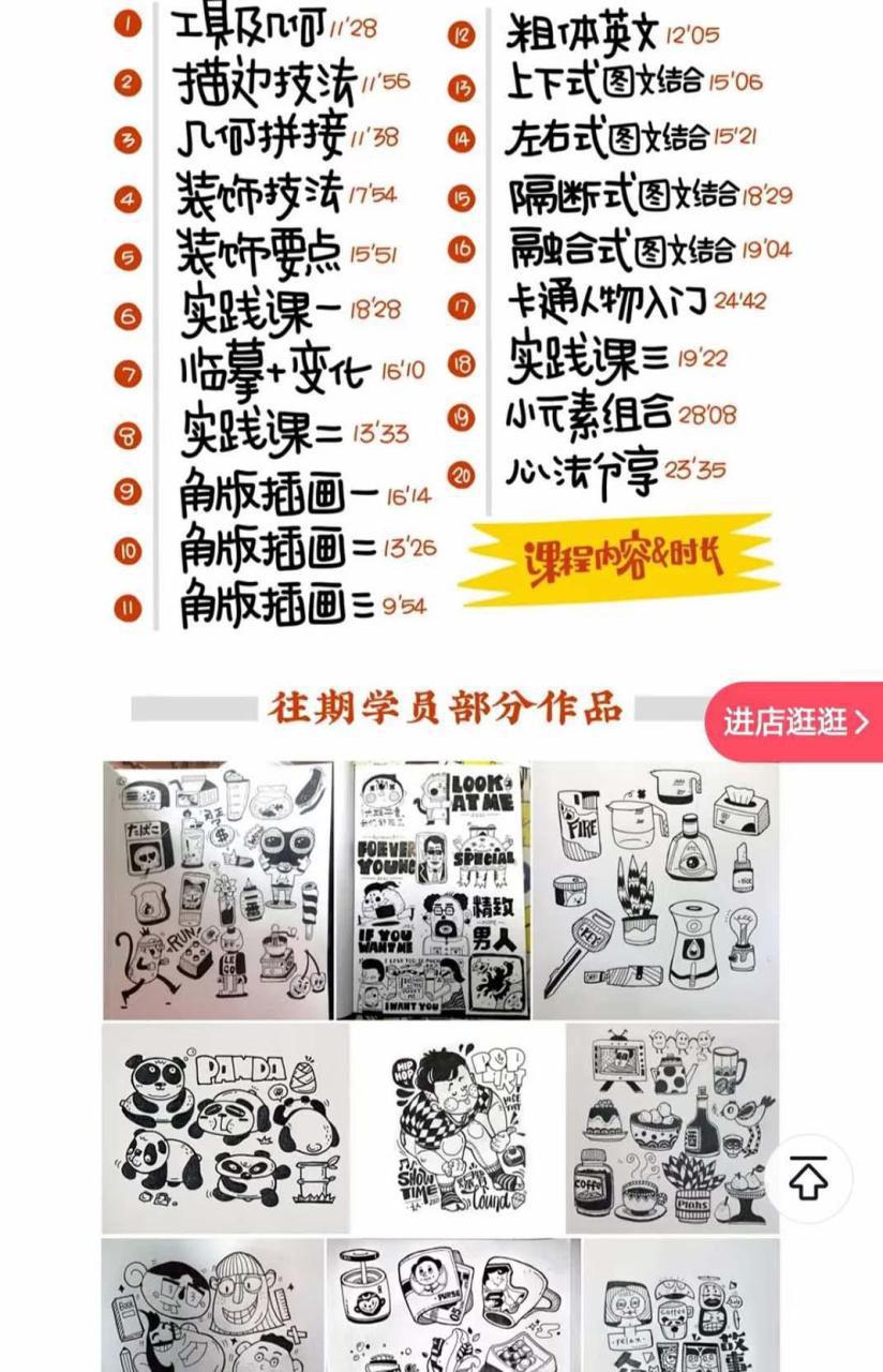 图片[2]-玩转趣味绘画，轻松实用的手绘pop想画就画！（30节课）-阿灿说钱