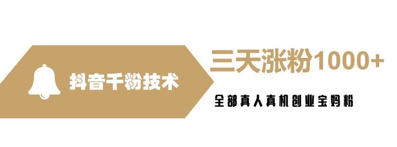 图片[1]-抖音千粉技术—价值2K全网首发-人生海web技术分享