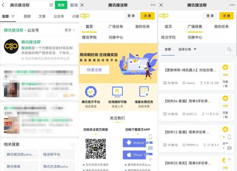 图片[1]-腾讯搜活帮搬砖小项目思路，1单收益50+-人生海web技术分享