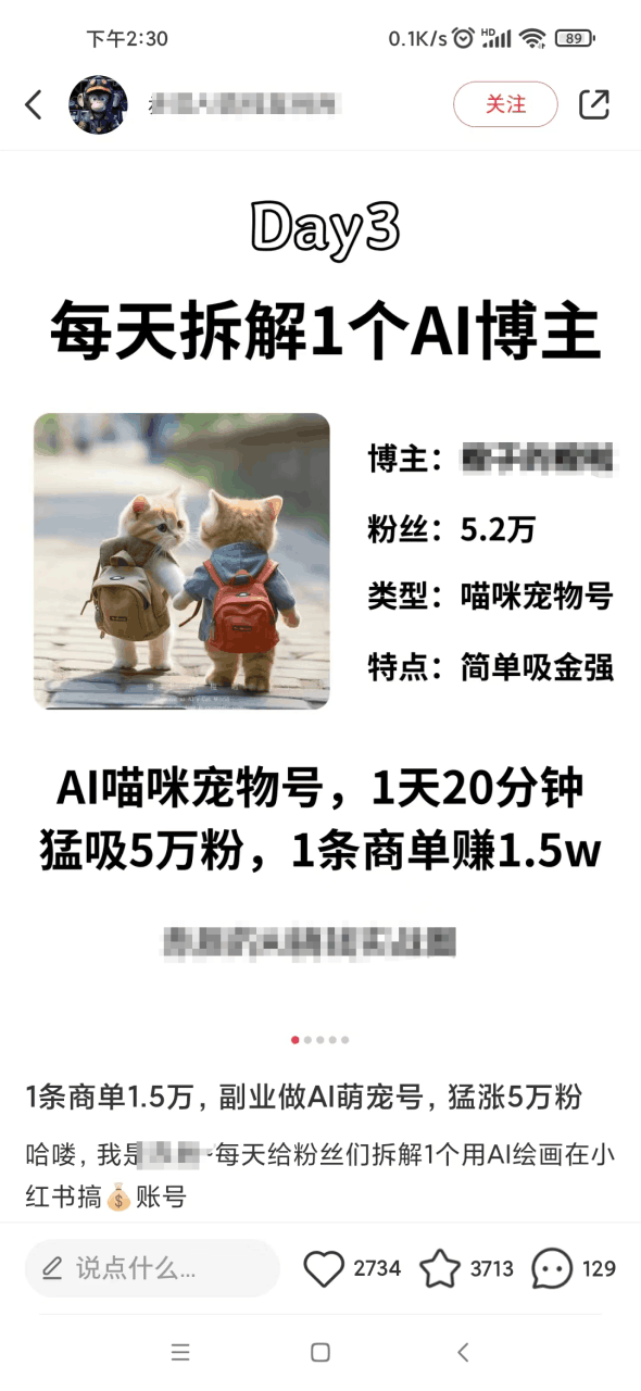 小红书最新爆款项目，Animal秀，7天变现1w  -3