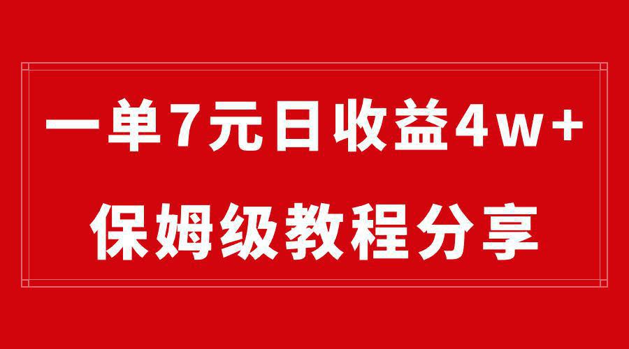 图片[1]-纯搬运做网盘拉新一单7元，最高单日收益40000+（保姆级教程）-阿灿说钱