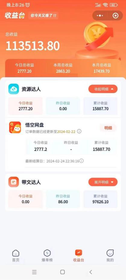 图片[2]-2024年最新蓝海悟空网盘拉新，日入2700+错过后悔一年【附保姆级教程+渠道】-阿灿说钱