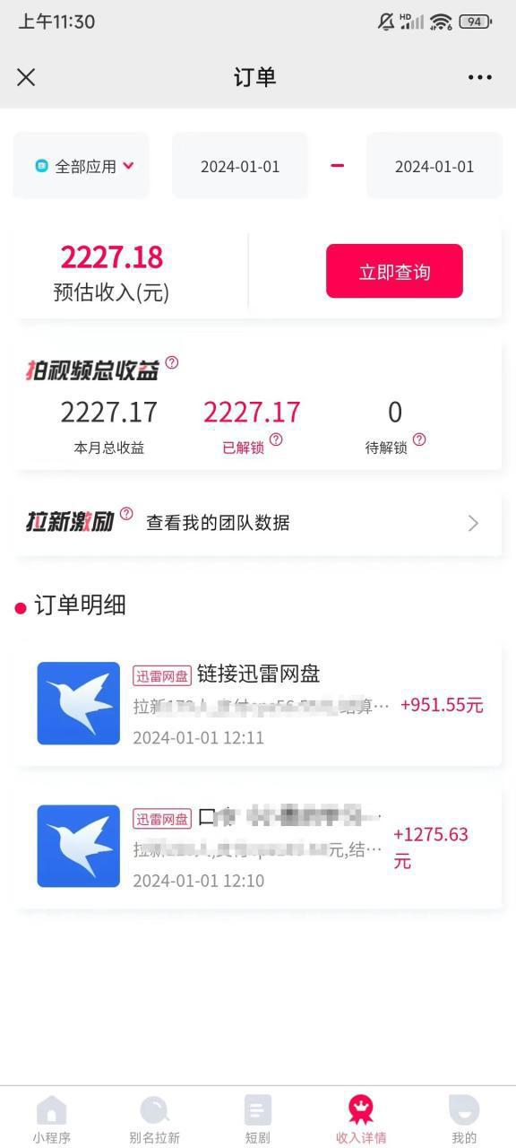 图片[2]-免费分享资料日入2227.18元？每天10分钟自动化赚钱？-阿灿说钱