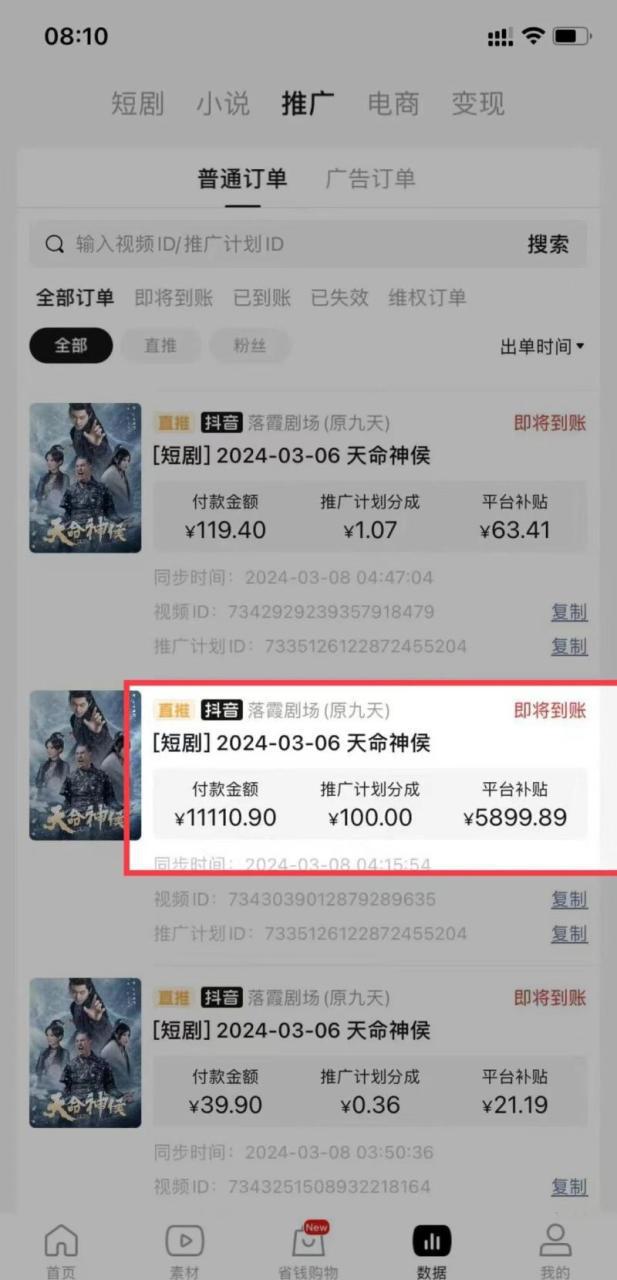 短剧2.0最新升级玩法，小白也能快速入门，无脑搬运日入200 