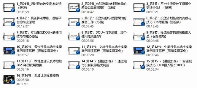 本地同城·推核心方法论，本地同城投放技巧快速掌握运营核心（16节课）