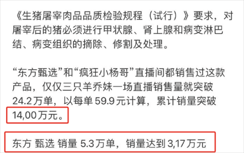 疯狂小杨哥曾带货315曝光梅菜扣肉