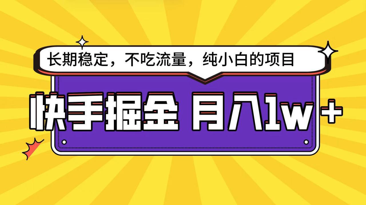 图片[1]-快手倔金天花板，小白也能轻松月入1w+-阿灿说钱