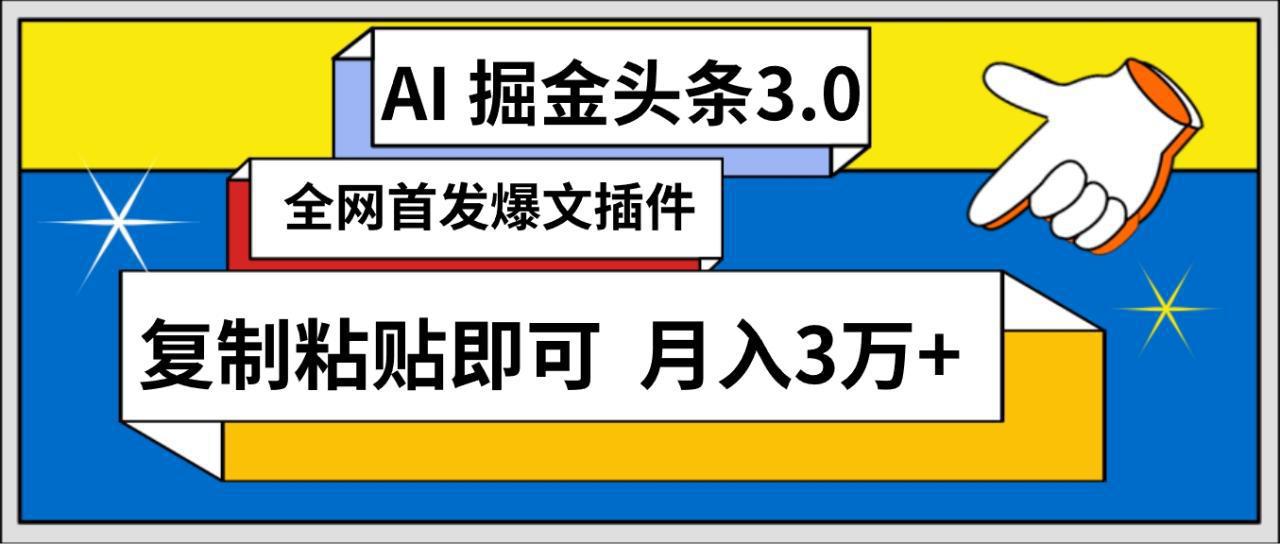 图片[1]-AI自动生成头条，三分钟轻松发布内容，复制粘贴即可， 保守月入3万+-阿灿说钱