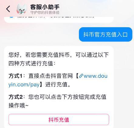 苹果手机怎么用链接充抖币？ios抖币充值链接 -5