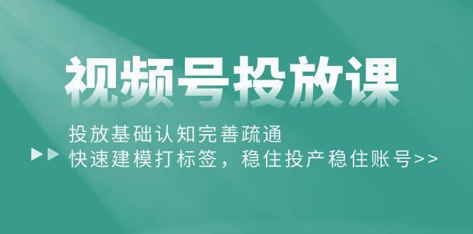 图片[1]-视频号营销攻略：从基础认知到精准打标签，提升投放效果-阿灿说钱