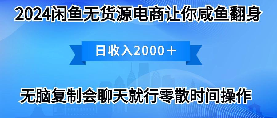 图片[1]-2024闲鱼赚钱秘籍：打印机销售月入3万，最新玩法全解析-阿灿说钱