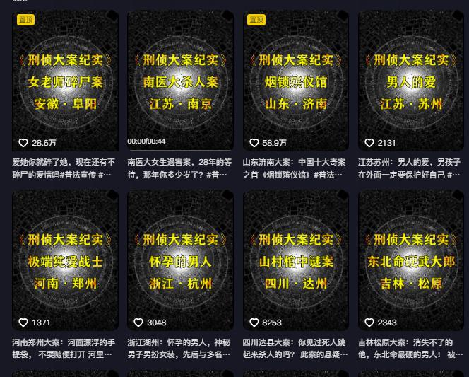 大案纪实解说课，2024年最新抖音大案教学教程 -2