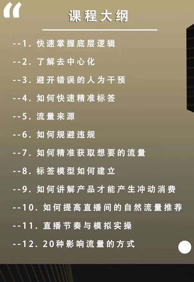 图片[2]-主播运营【8月新课】拉爆自然流，做懂流量的主播新规政策下，自然流破.-阿灿说钱