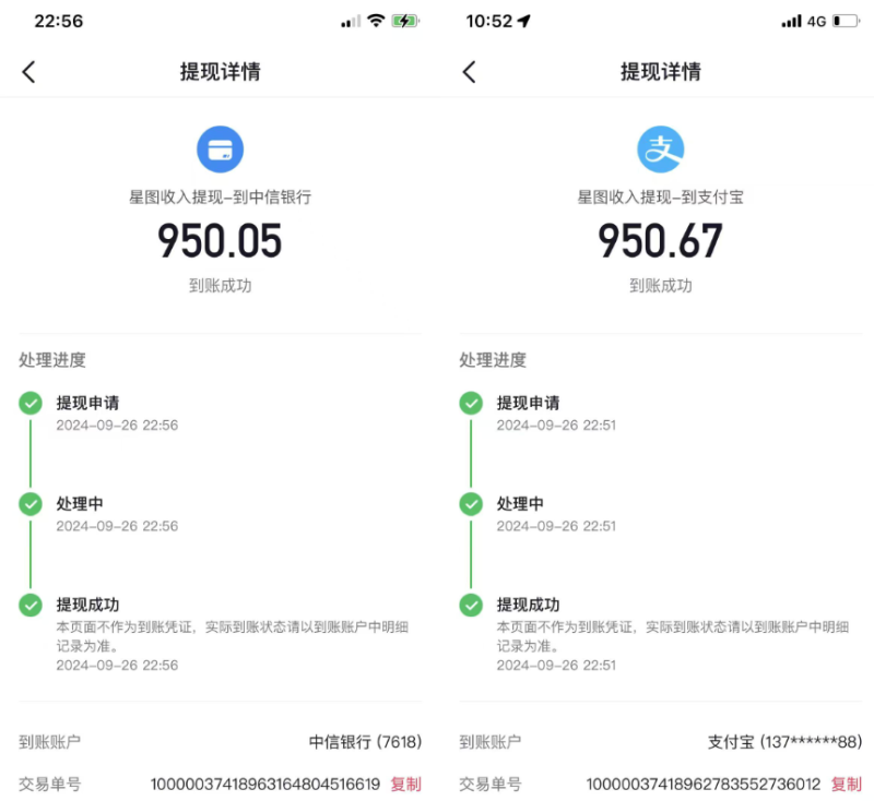 抖音星图激励计划 单号可撸1000 2个号2000 多号多得 简单易学 -3