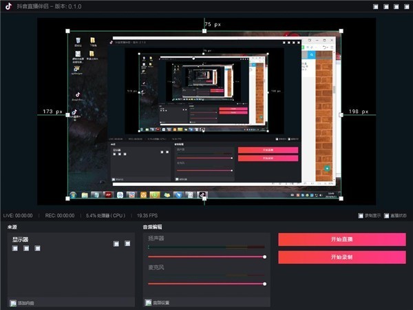 抖音直播伴侣怎么用 适合新手最详细教程-4