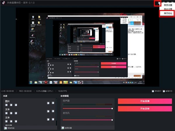 抖音直播伴侣怎么用 适合新手最详细教程-8
