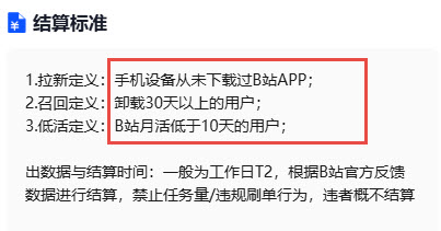 哔哩哔哩（B站）推广结算标准